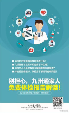 守護家人健康，九州通推出免費體檢報告解讀與健康咨詢服務